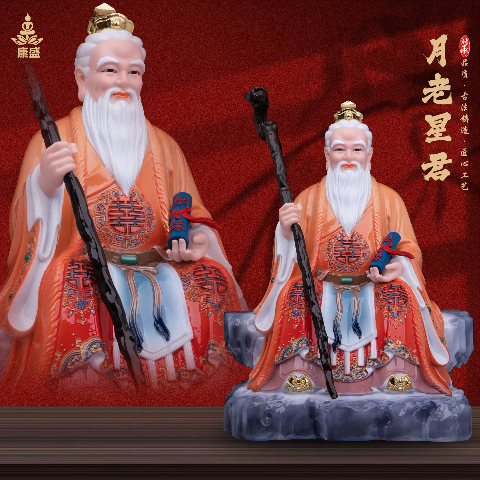 康盛树脂供奉摆件月老星君神像