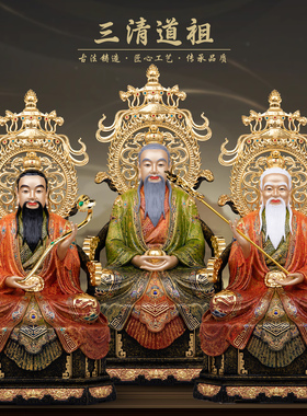 康盛黄铜供奉摆件中式三清道祖像