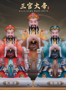 康盛汉白玉供奉摆件中式三官大帝