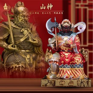 康盛山神爷神像土地菩萨山神庙居家中式山神坐像供奉黄铜摆件