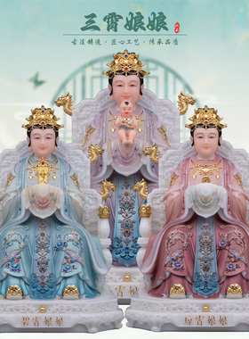 康盛汉白玉供奉摆件中式三霄娘娘