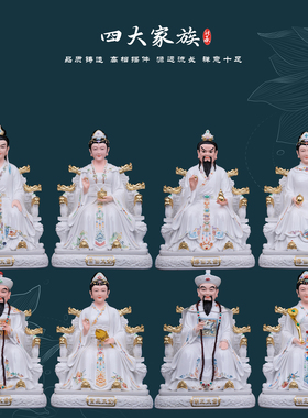 康盛树脂供奉摆件四大家族神像