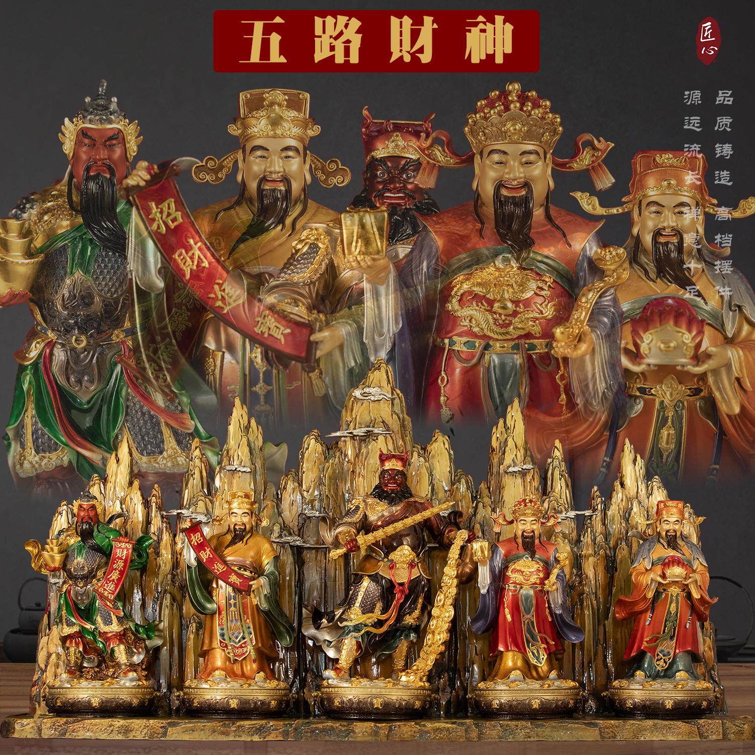 五路财神像铜像铜彩绘