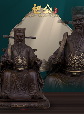 康盛全铜包公神像黑脸包青天包拯包大人阎罗天子居家供奉摆件