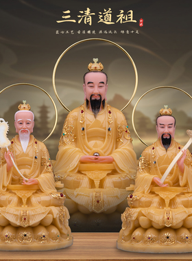 康盛汉白玉供奉摆件中式三清道祖