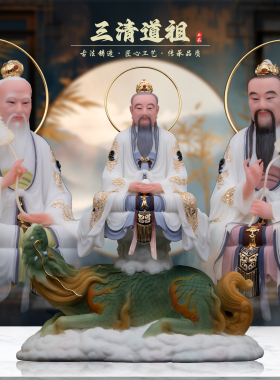 康盛汉白玉供奉摆件三清道祖像