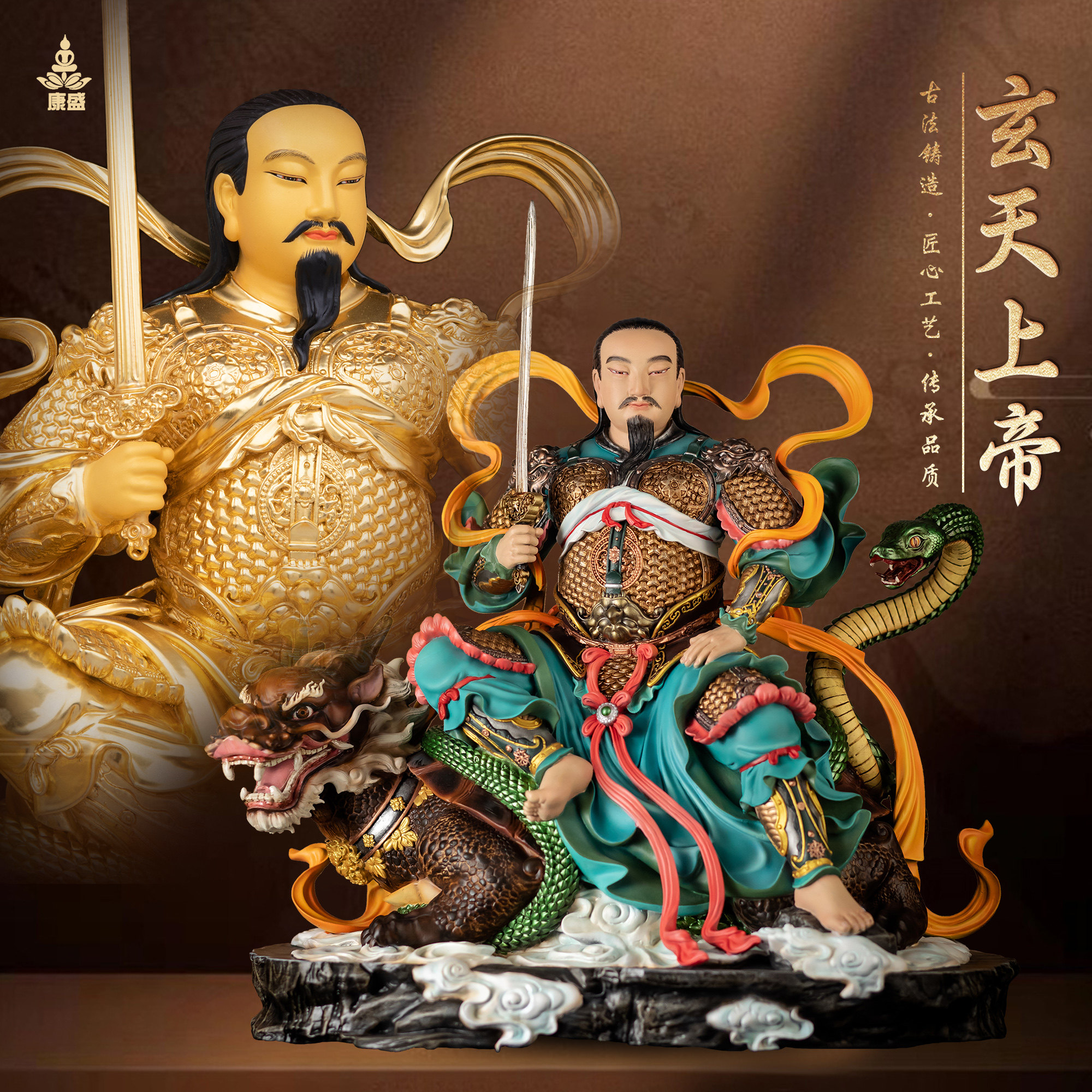 康盛黄铜供奉摆件中式玄天上帝像