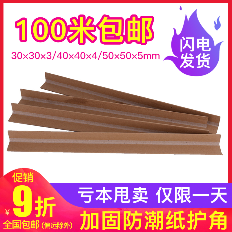 纸护角物流包装加厚厂家直销定制