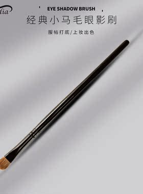 天浩制刷小马毛眼影刷厂家直销化妆刷新品现货便携工具扁头便携式