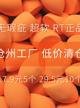清仓美妆蛋无瑕疵圆形化妆工具特价沧州清仓多用途不伤肤