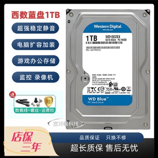 WD西数1T台式 机2T4T蓝盘西部数据3T6T存储扩容机械硬盘 电脑硬盘装