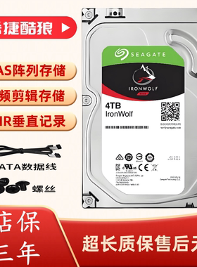 希捷酷狼4TNAS监控录像3T8T服务器2T台式6T存储nas垂直机械硬盘