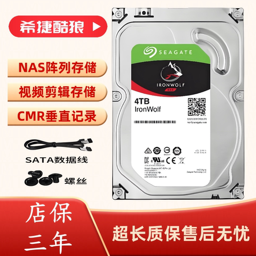 希捷酷狼4TNAS监控录像3T8T服务器2T台式6T存储nas垂直机械硬盘