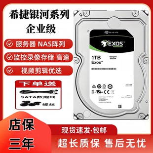 希捷4T企业级银河6T服务器NAS阵列1T2T监控录像3T视频剪辑硬盘