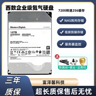 西数10TB企业级氦气机械硬盘16T服务器14T12T18TBNAS存储监控录像