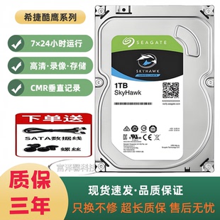 希捷海康大华4TB监控机械硬盘8T酷鹰6TB3TB2TB录像1T监控安防存储