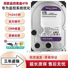WD西数1TB监控紫盘4TB海康大华8T6TB3TB西部数据2TB录像机NAS硬盘
