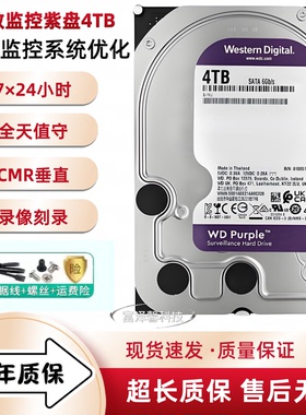 WD西数1TB监控紫盘4TB海康大华8T6TB3TB西部数据2TB录像机NAS硬盘
