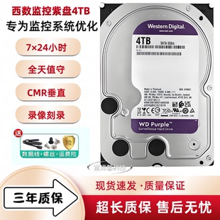 WD西数1TB监控紫盘4TB海康大华8T6TB3TB西部数据2TB录像机NAS硬盘