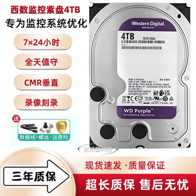 WD西数1TB监控紫盘4TB海康大华8T6TB3TB西部数据2TB录像机NAS硬盘