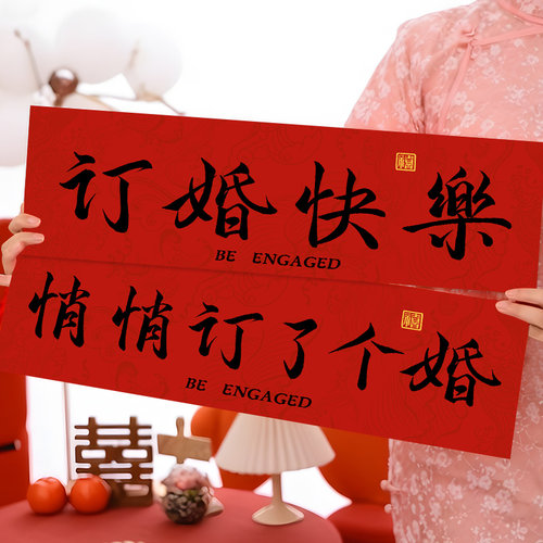 新人领证订婚横幅拉旗接亲结婚拍照道具备婚创意户外跟拍婚礼用品