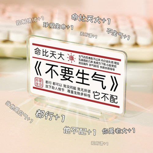 控制情绪稳定亚克力立牌创意办公