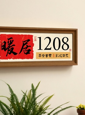 暖居书法艺术相框摆台挂墙