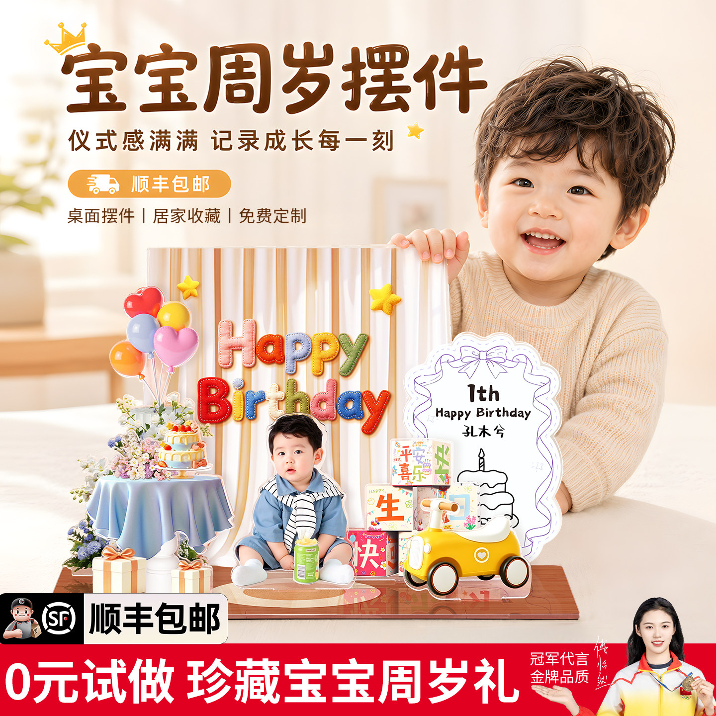 宝宝周岁亚克力一岁生日礼照片立牌定制儿童摆台纪念桌面摆件礼物图片