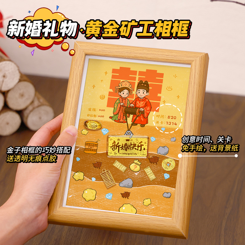 结婚送新人礼物diy黄金矿工相框
