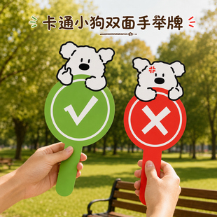 卡通小狗创意双面对错手举牌定制图明星周边手持kt板粉丝互换物料