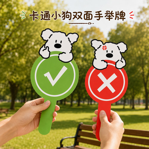 卡通小狗创意双面对错手举牌定制图明星周边手持kt板粉丝互换物料