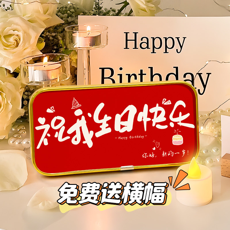 生日快乐装饰摆件送闺蜜女生高级小众桌面摆台纪念礼物创意氛围感