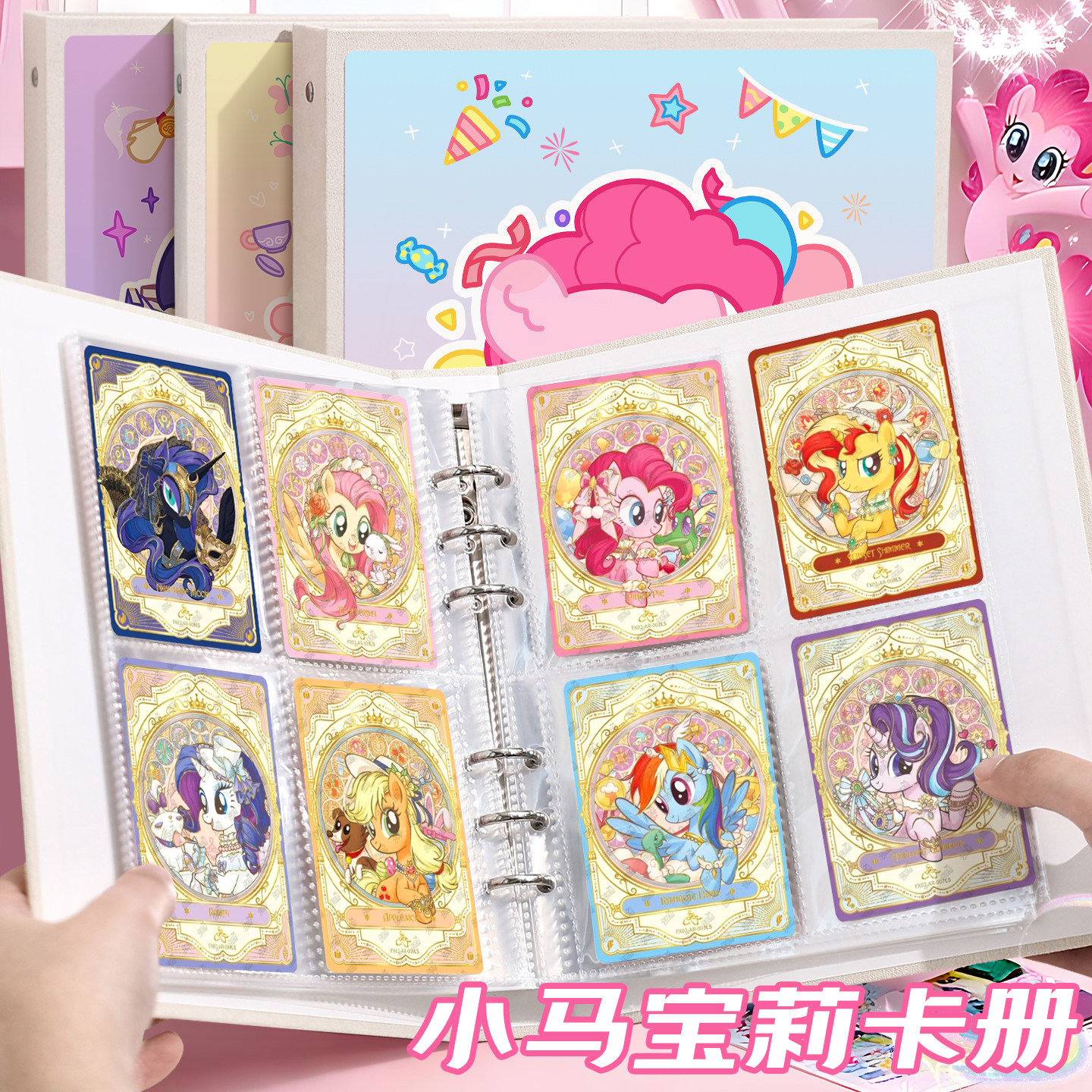 3寸四宫格小马宝莉卡册收藏册活页收纳册拍立得相册明信片镭射卡片小