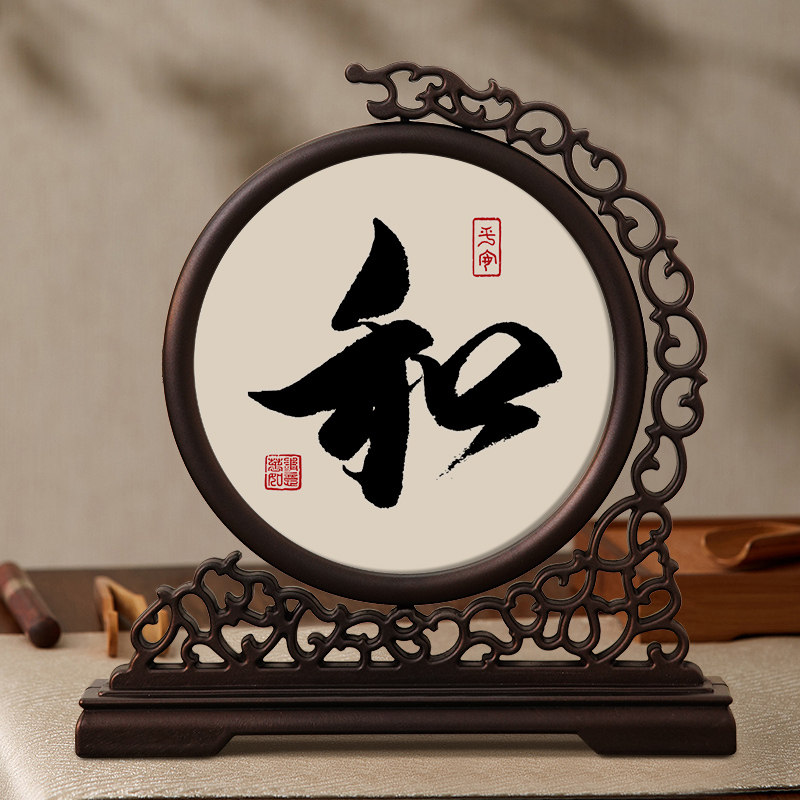 和字摆台静心书法国风手写书房挂画玄关卧室字画客厅摆台书画作品