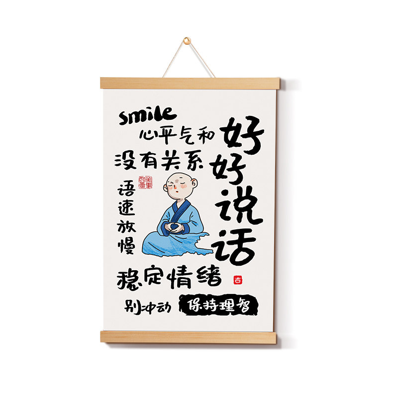 情绪控制挂画好好说话摆件莫生气摆台不要生气字画别和傻子生气忍