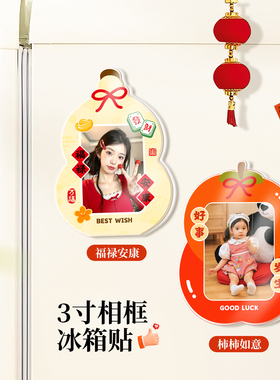 福禄安康亚克力磁吸冰箱贴