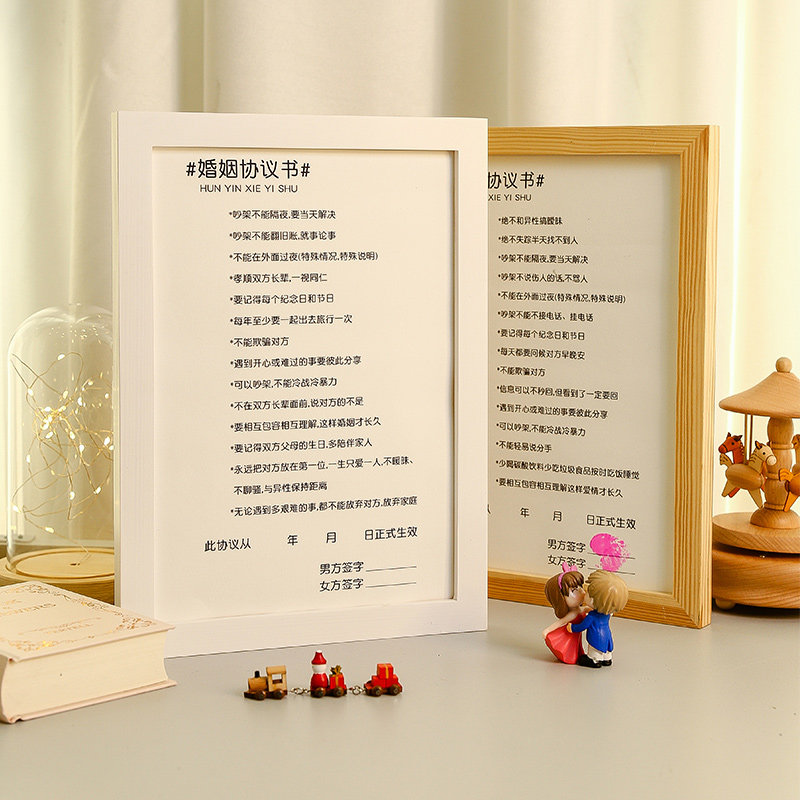 创意爱情协议书情侣承诺书结婚婚姻保证书异地恋恋爱合约 送相框