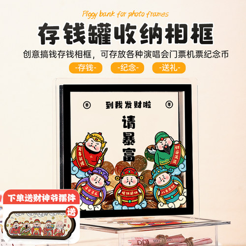 2026创意新款存钱罐神器储钱罐框