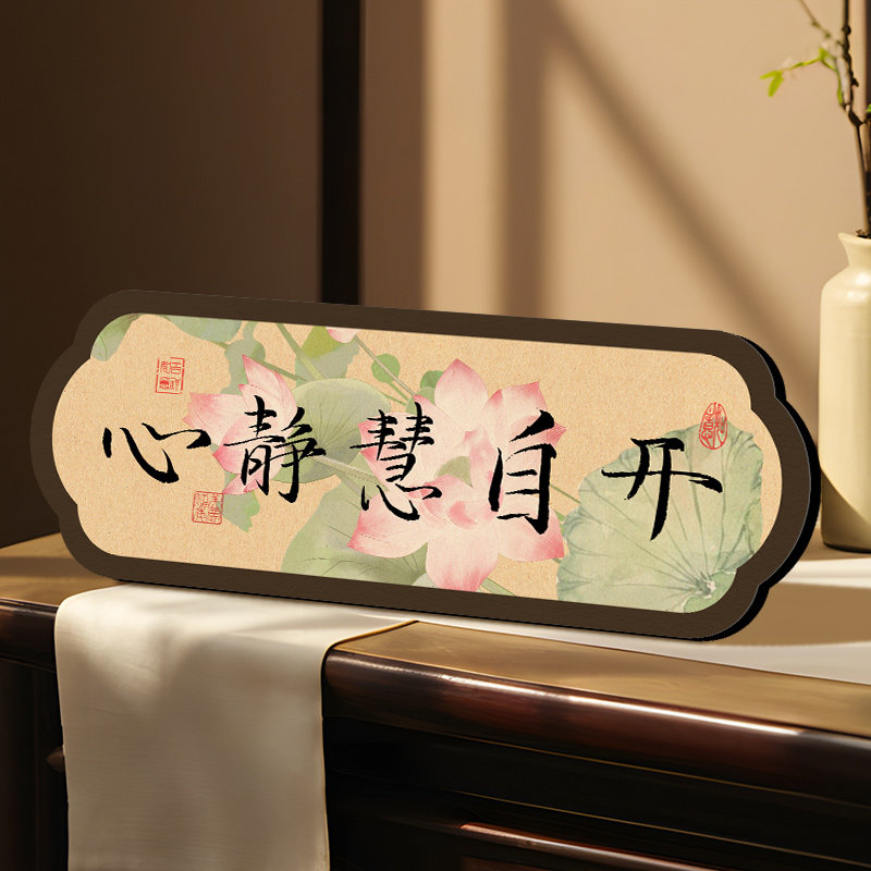 心静慧自开书法静心摆件书房办公桌装饰称心如意摆台搬家入宅装饰