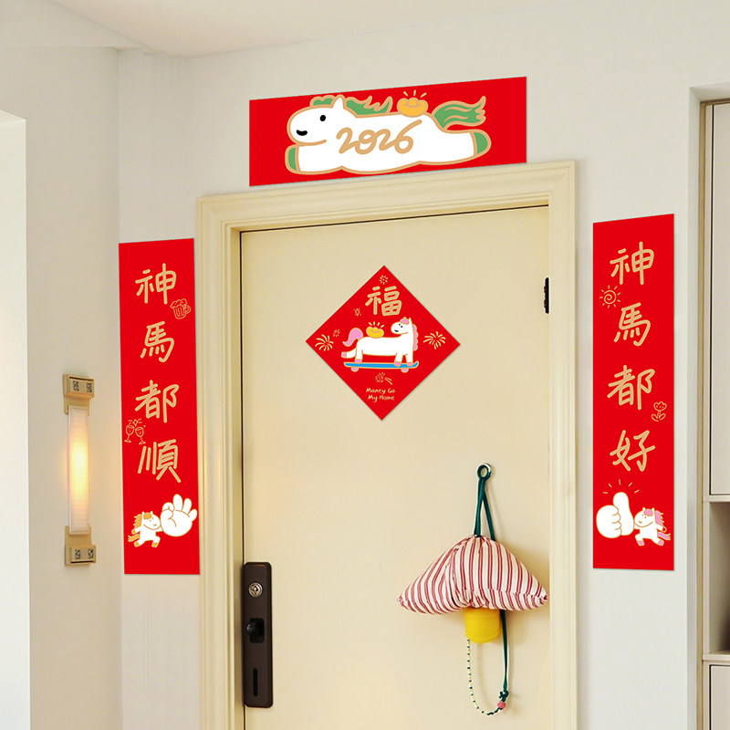 神马都顺2026新春对联创意装饰春联卡通磁吸门贴新年乔迁入户喜庆,节庆用品/礼品,对联,淘宝优惠券,粉丝福利购,淘宝优惠卷
