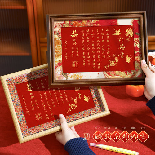 订婚书高级感相框摆台新中式婚宴高级感自己手写diy卷轴创意空白