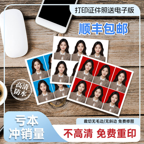 打印照片儿童证件照证件照改底色