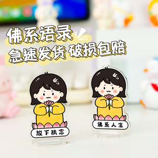 佛系语录亚克力创意趣味打工人ins励志经典 饰摆件 办公桌面立牌装
