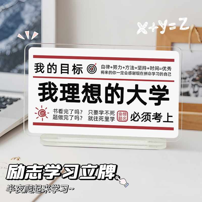 学校创意装饰劝学立牌上学发疯