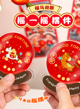春节喜庆亚克力摇摇乐摆件