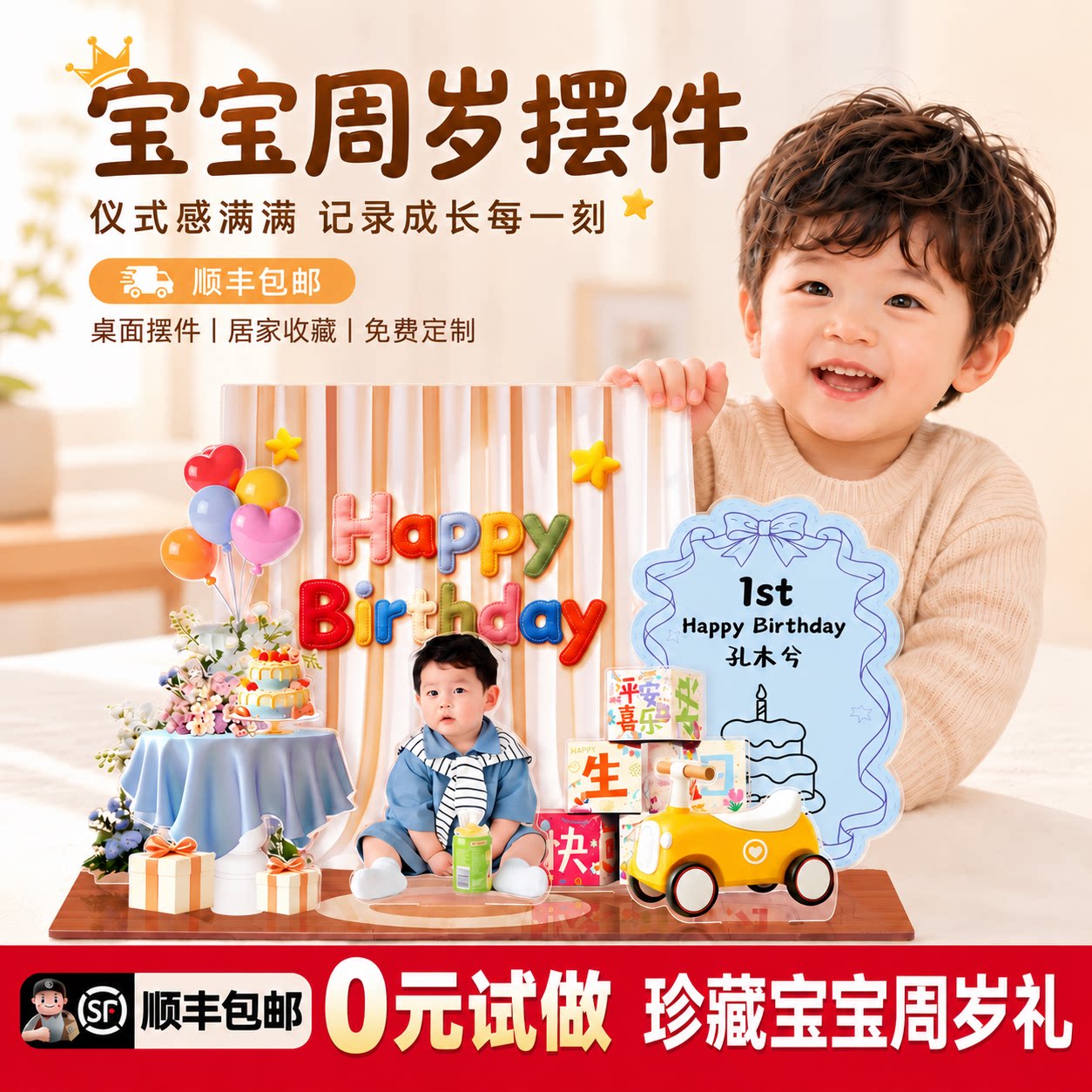 宝宝周岁亚克力一岁生日礼照片立牌定制儿童摆台纪念桌面摆件礼物