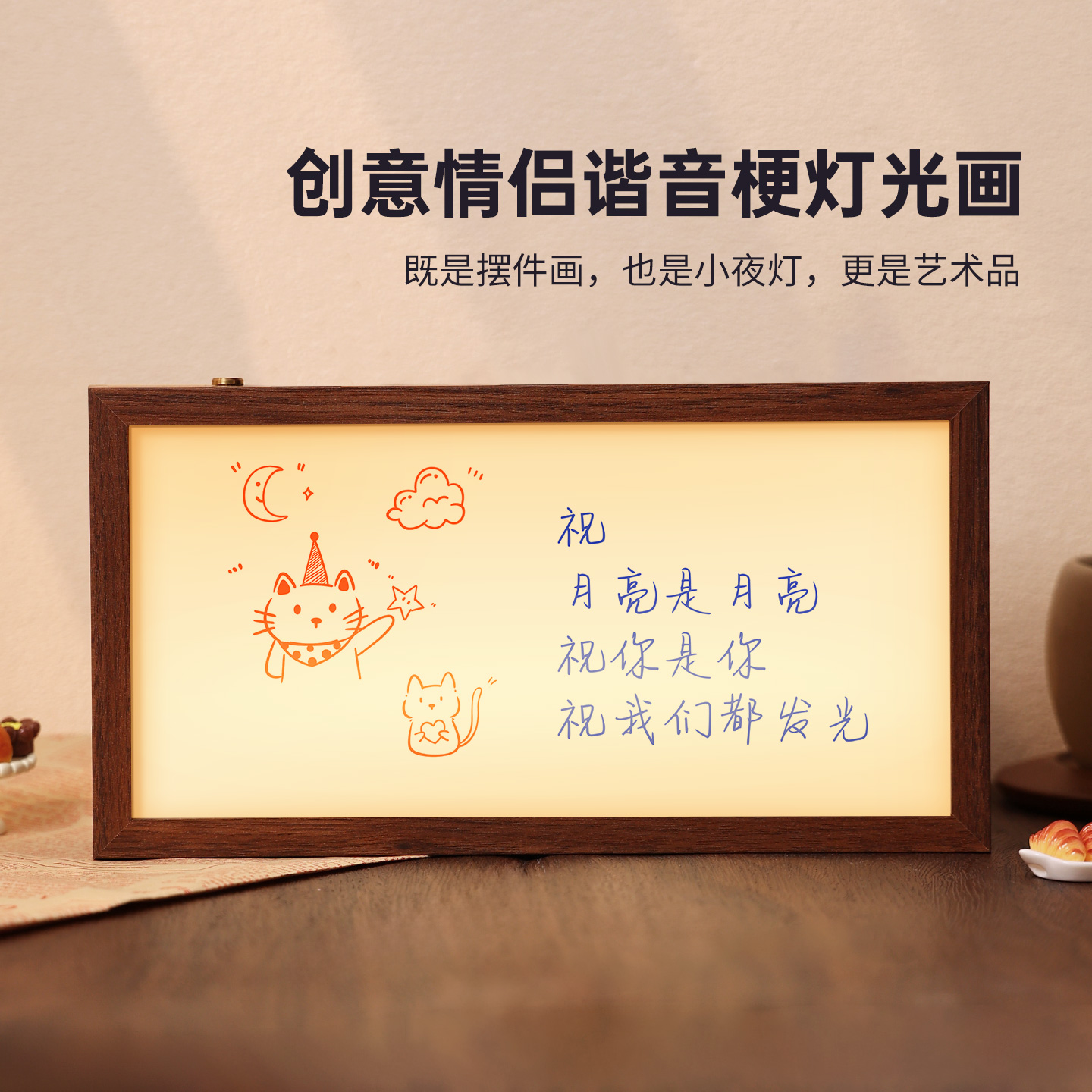 情侣发光相框摆台家居创意灯光画床头睡眠小夜灯氛围感摆件装饰画图片