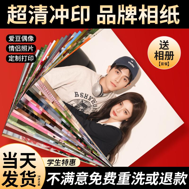 照片打印拍立得冲洗高清塑封