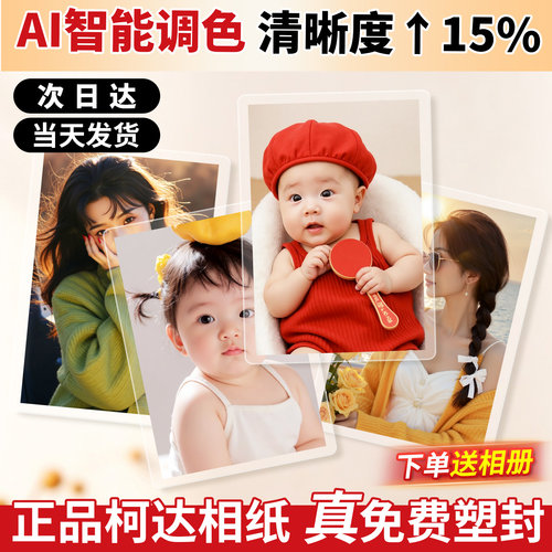 顺丰真免费塑封高清冲印当天发货