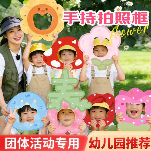 花朵手持拍照框拍摄道具